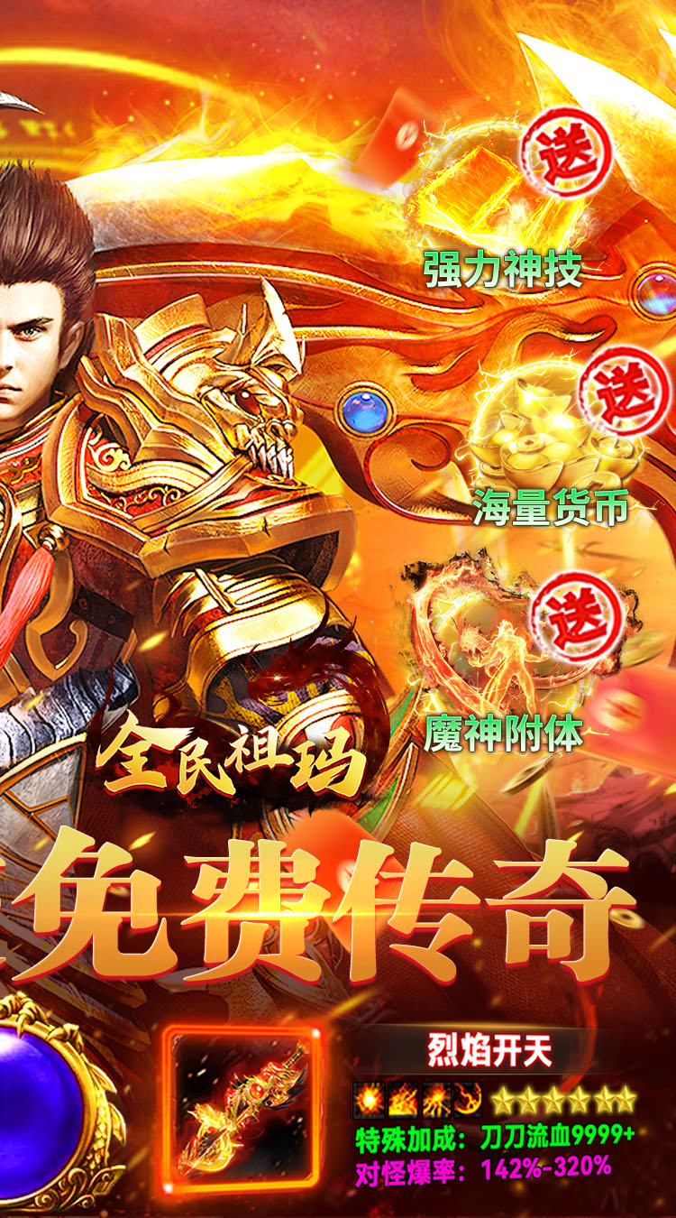 全民祖玛宣传图